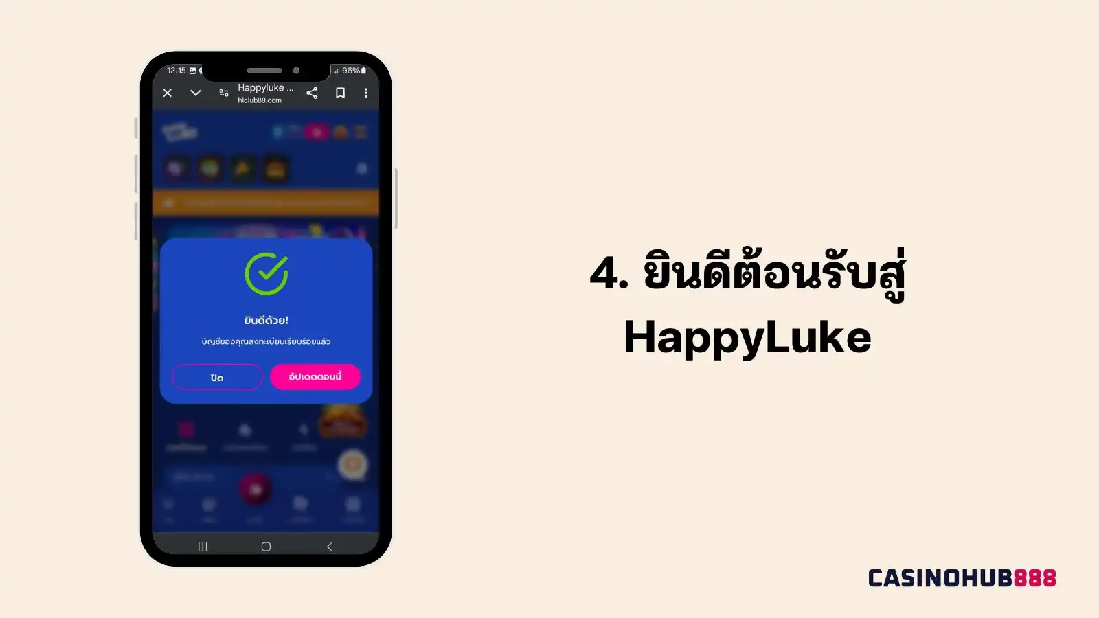 ขั้นการสมัครสมาชิก HappyLuke ขั้นตอนที่ 4 ยินดีต้อนรับสู่ HappyLuke