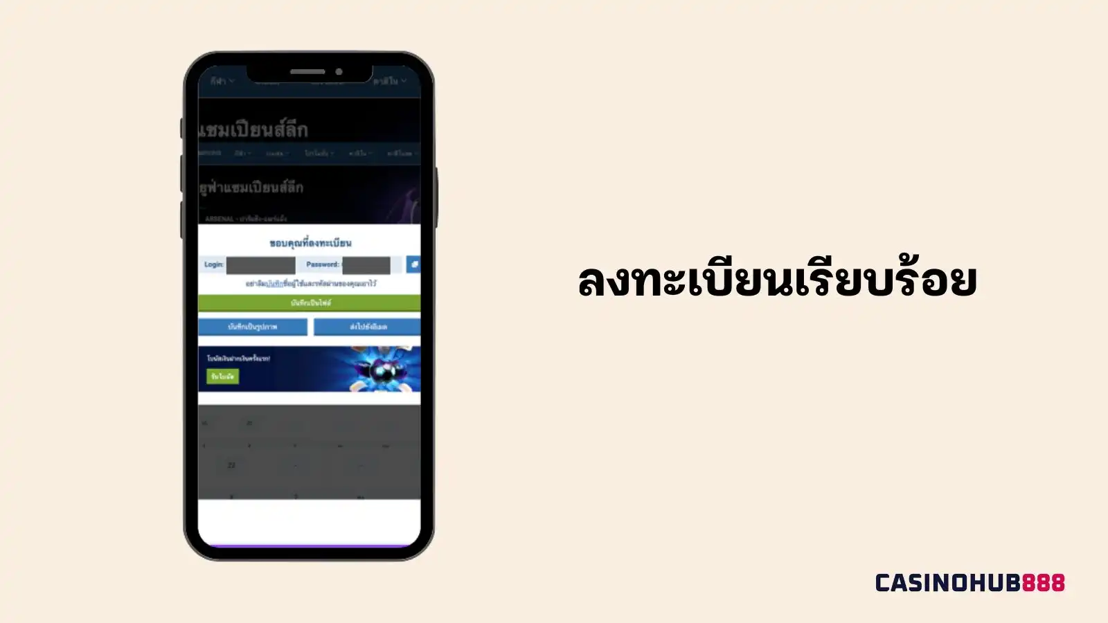 วิธีการสมัครสมาชิก 1xbet ขั้นตอนสุดท้าย : ลงทะเบียนเรียบร้อย