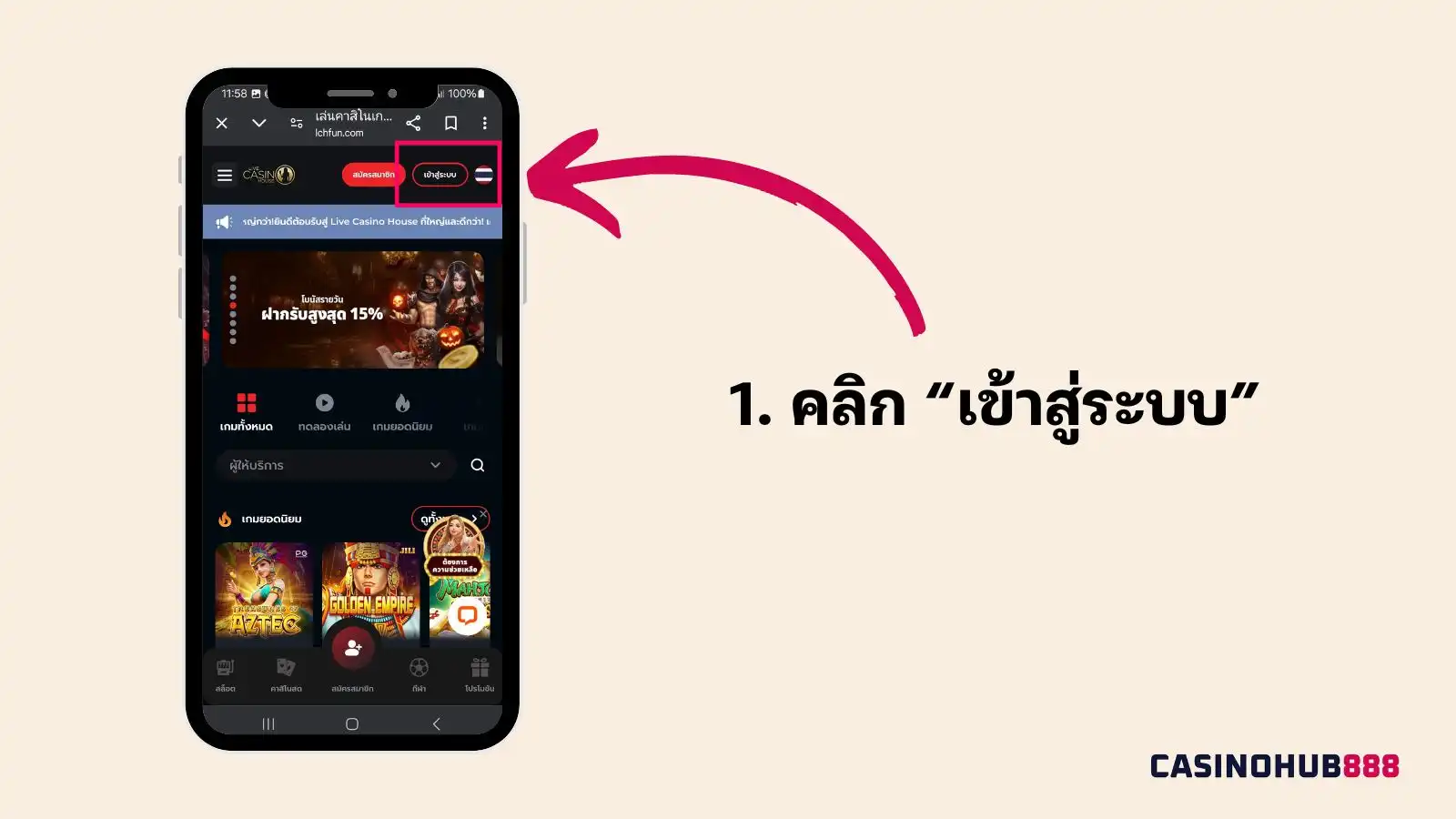 การฝากเงินที่ LiveCasinoHouse ขั้นตอนที่ 1 คลิกเพื่อเข้าสู่ระบบ