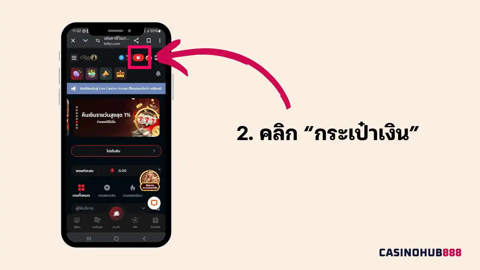 การฝากเงินที่ LiveCasinoHouse ขั้นตอนที่ 2 คลิกที่กระเป๋าเงินด้านบน