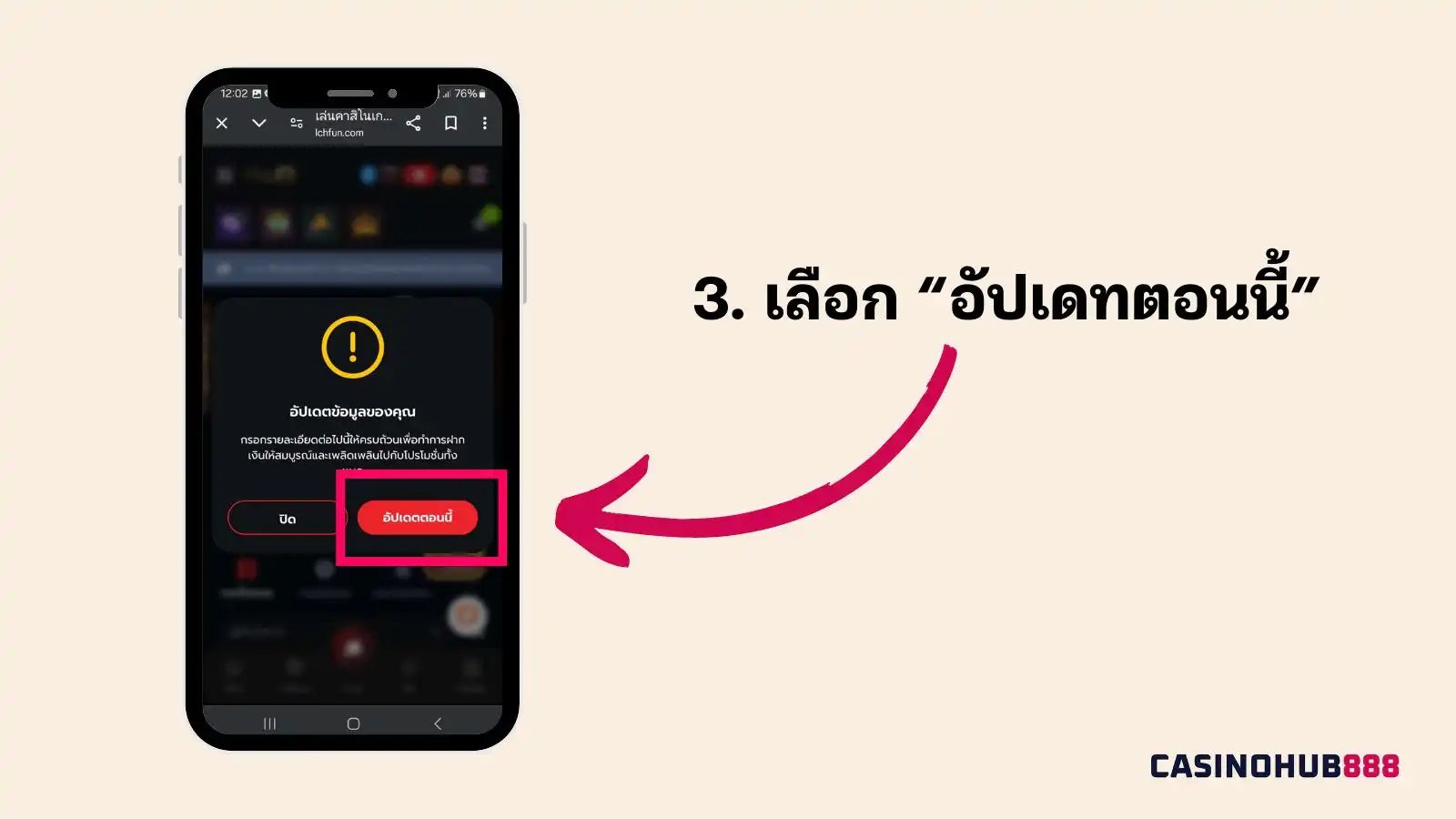 การฝากเงินที่ LiveCasinoHouse ขั้นตอนที่ 3 เลือกอัปเดทตอนนี้