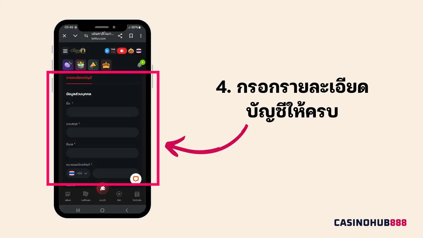 การฝากเงินที่ LiveCasinoHouse ขั้นตอนที่ 4 กรอกรายละเอียดให้ครบ