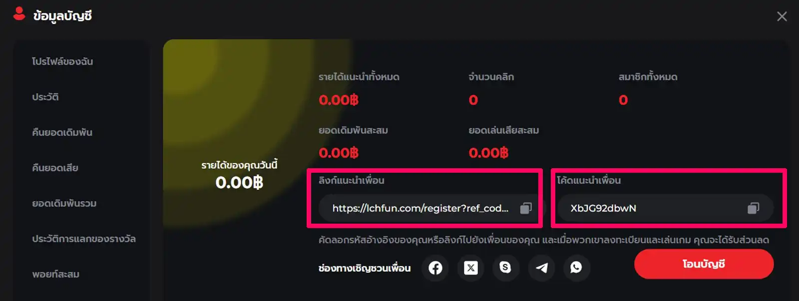 โปรแกรมแนะนำเพื่อนใน LCH