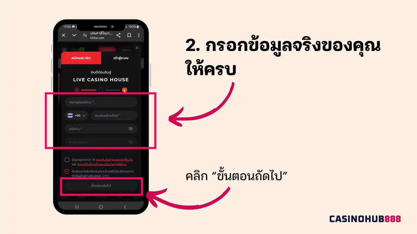 การสมัครสมาชิก LiveCasinoHouse ขั้นตอนที่ 2 กรอกรายละเอียดของคุณให้ครบ