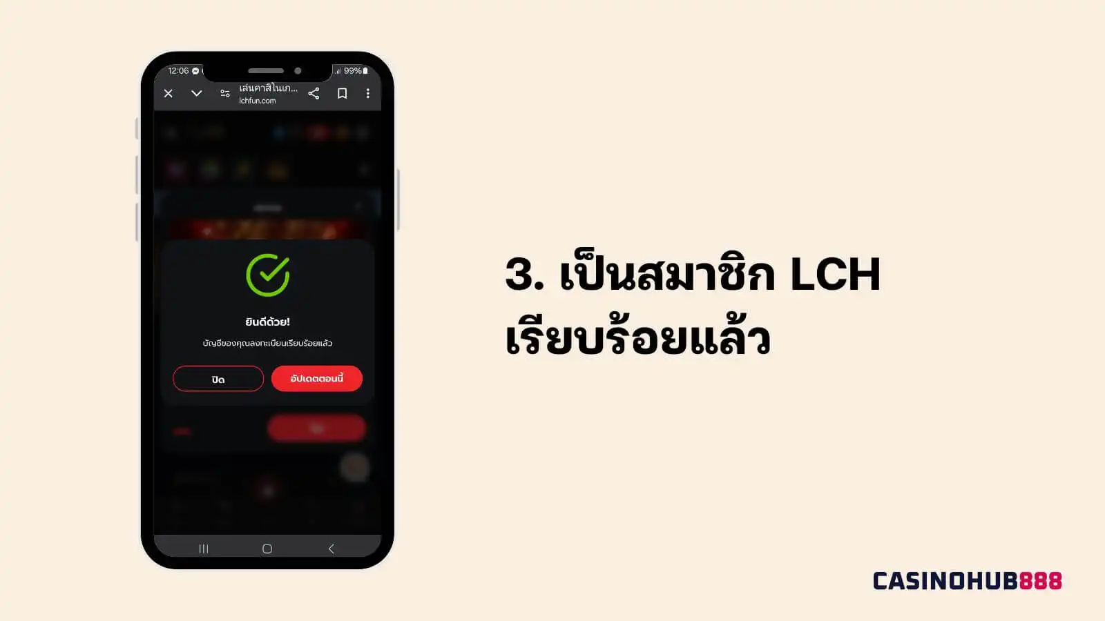 การสมัครสมาชิก LiveCasinoHouse ขั้นตอนที่ 3 ยินต้อนรับสู่ LCH