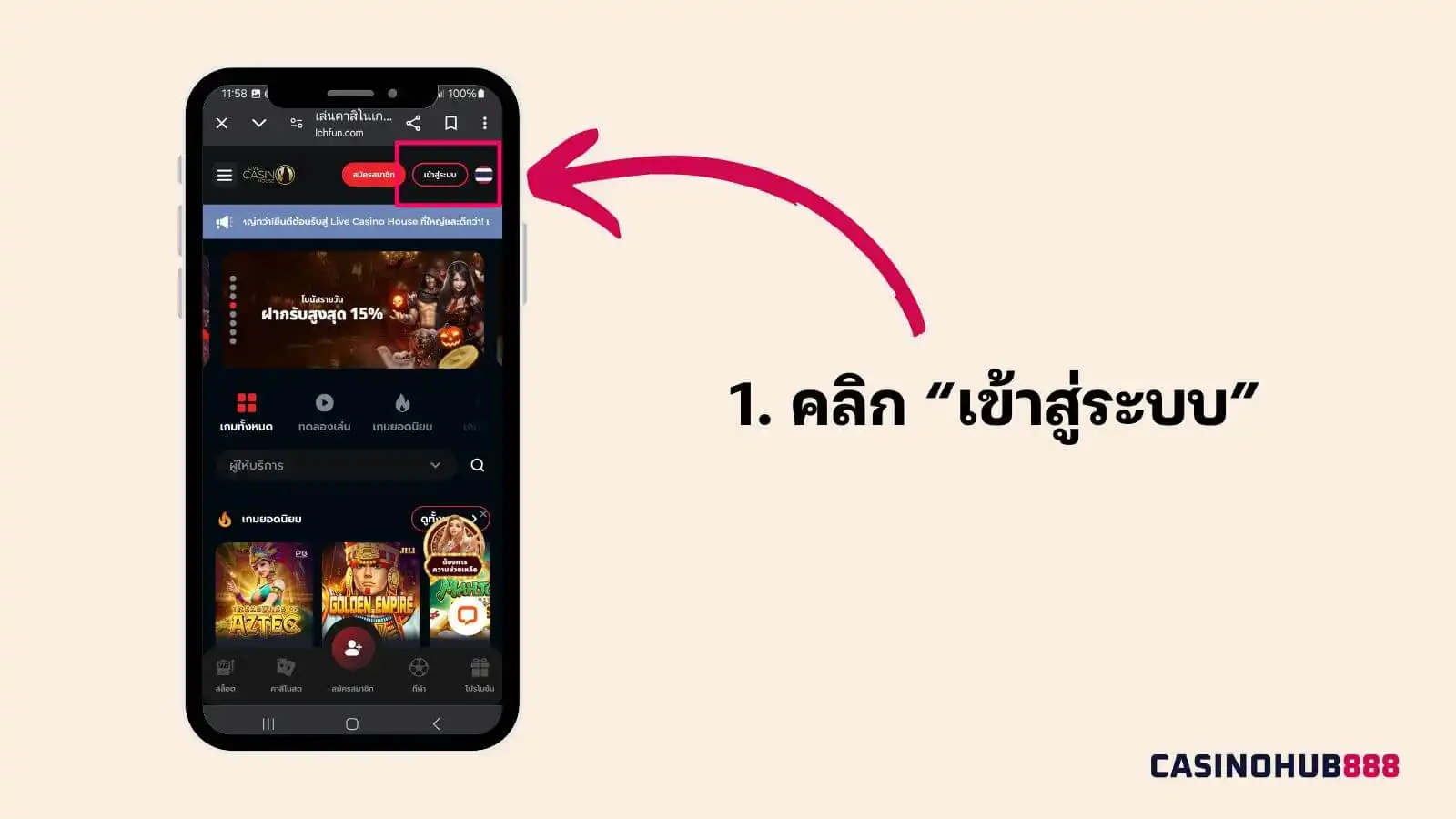 การถอนเงินที่ LiveCasinoHouse ขั้นตอนที่ 1 คลิกเพื่อเข้าสู่ระบบ