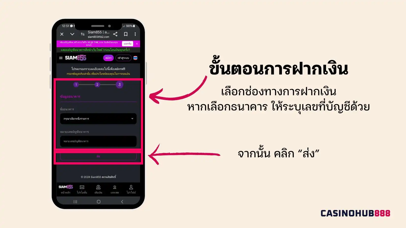 การฝากเงินใน Siam855