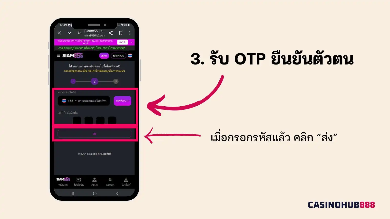 ขั้นการสมัครสมาชิก Siam855 ขั้นตอนที่ 3 รับ OTP เพื่อยืนยันตัวตน