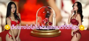 เครดิตฟรีที่คาสิโนออนไลน์นิยมมากที่สุด