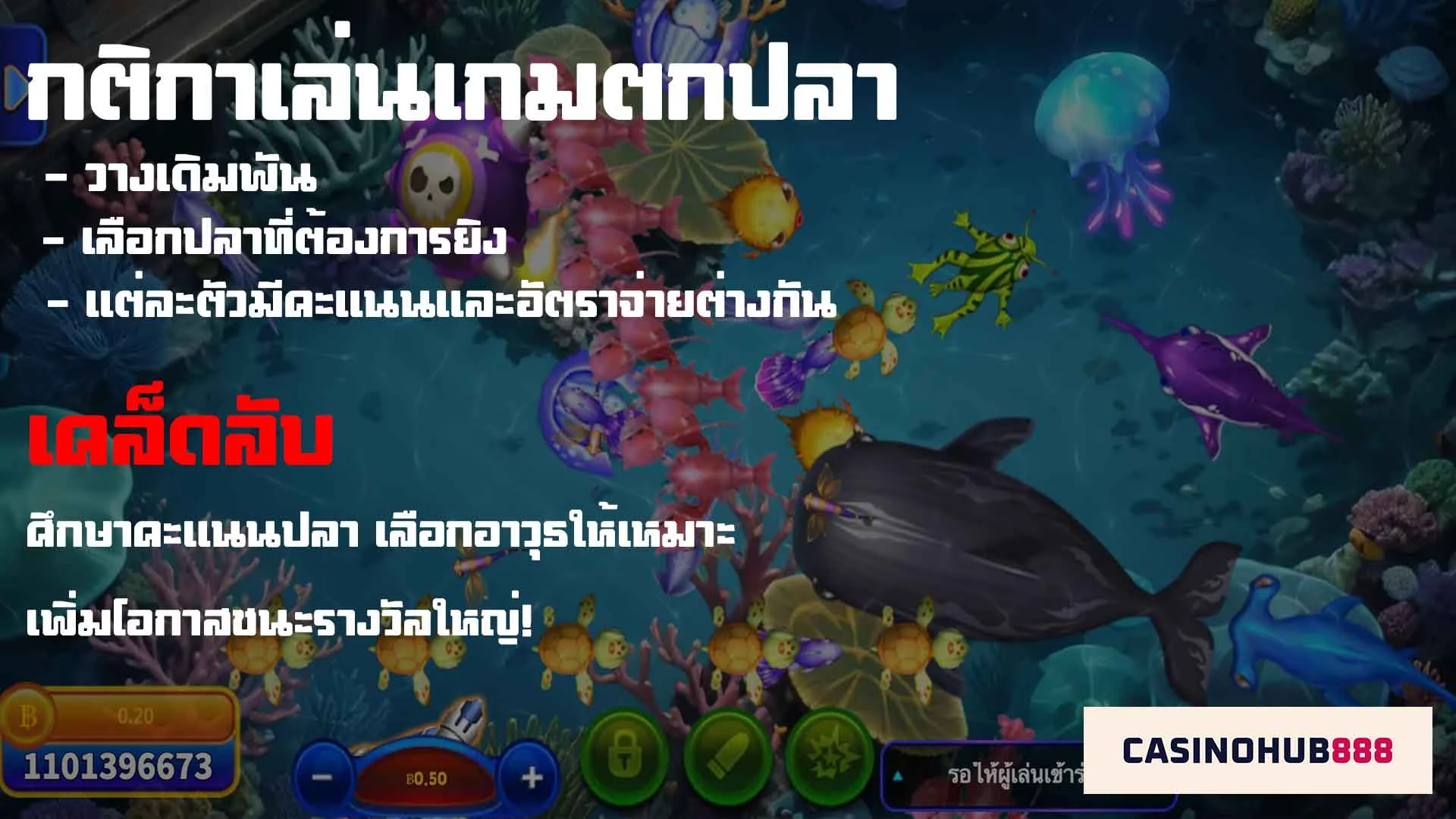 เกมตกปลาเล่นยังไง