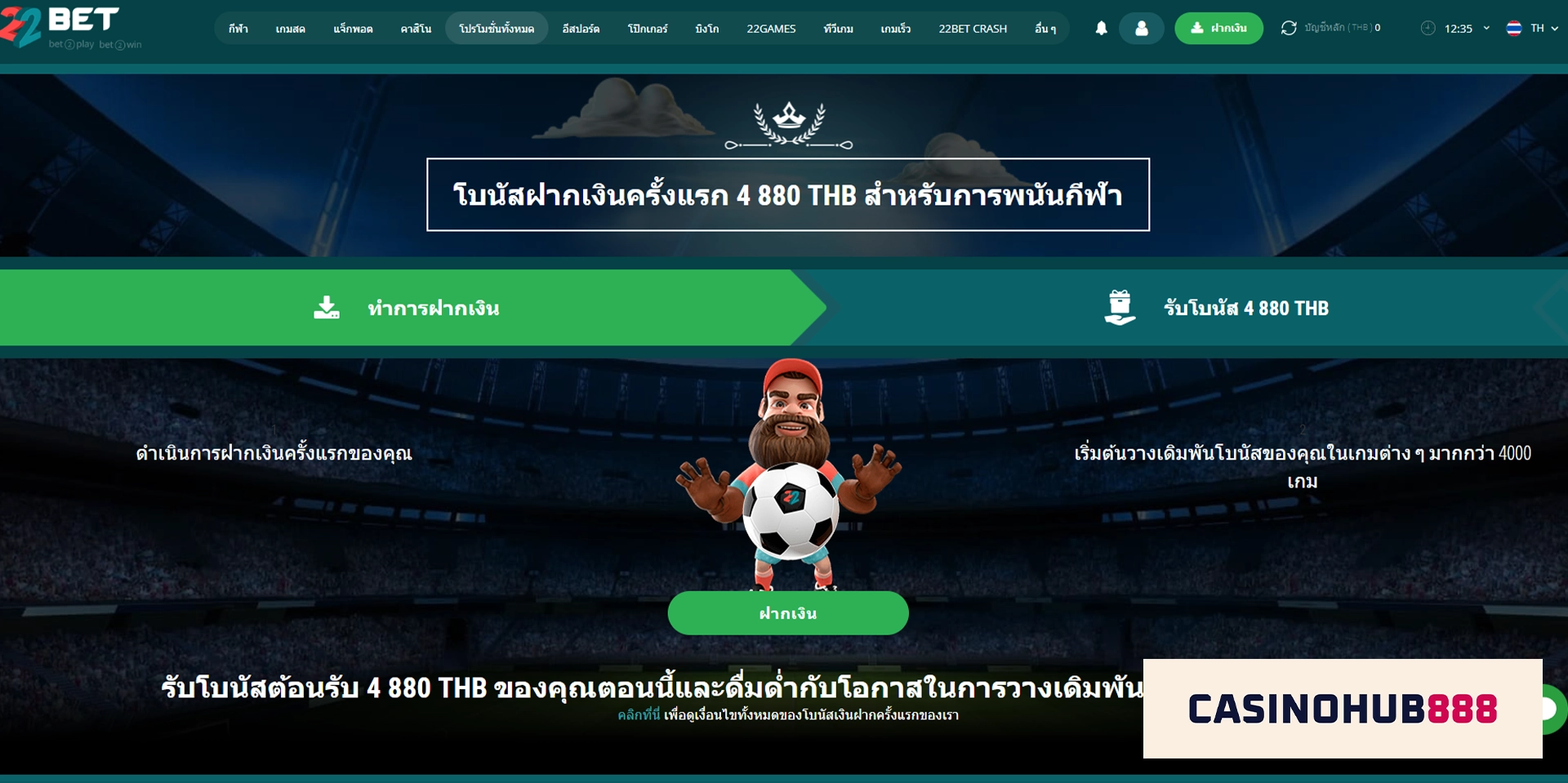 โปรโมชั่น 22BET