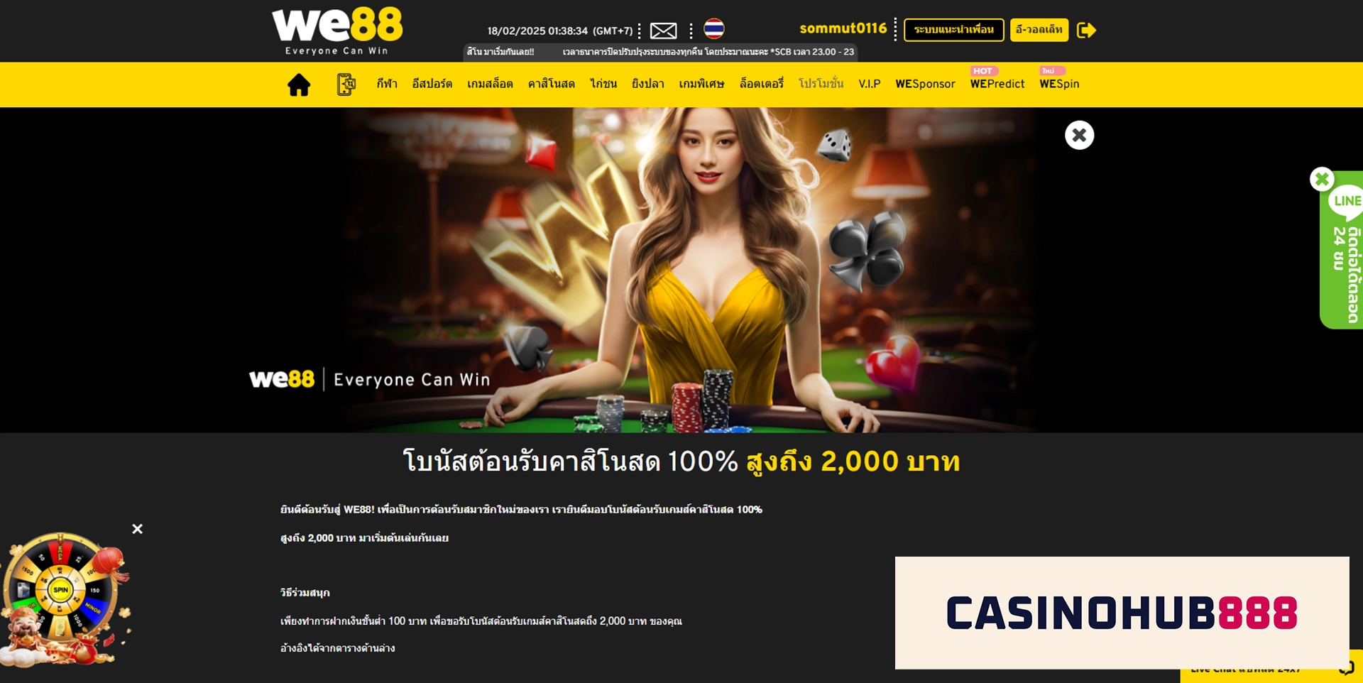 โบนัสคาสิโน we88