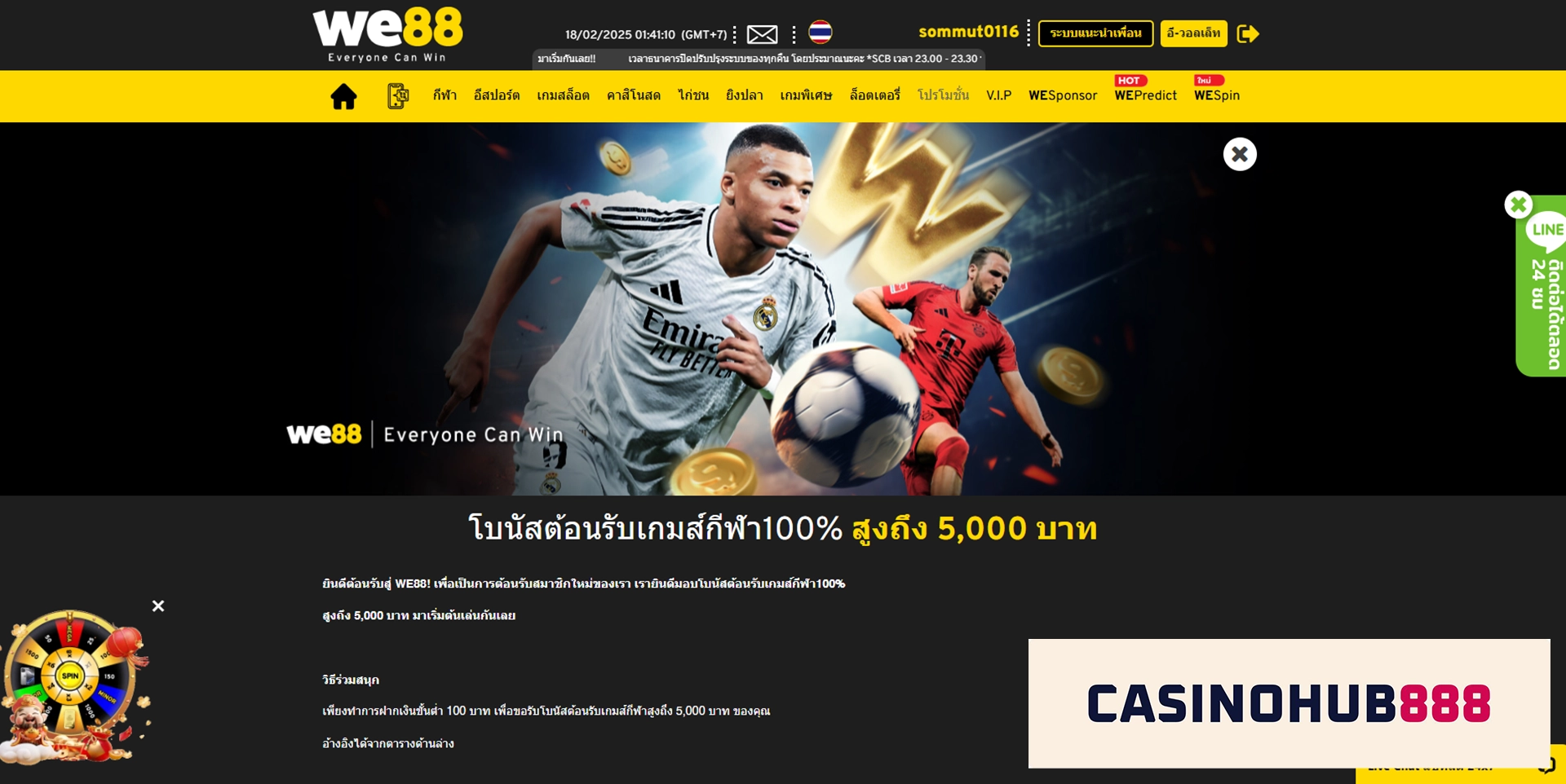 โบนัสกีฬา we88