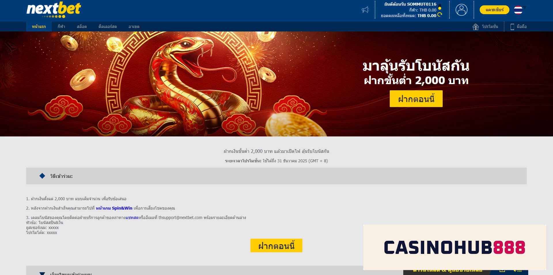 โบนัส nextbet