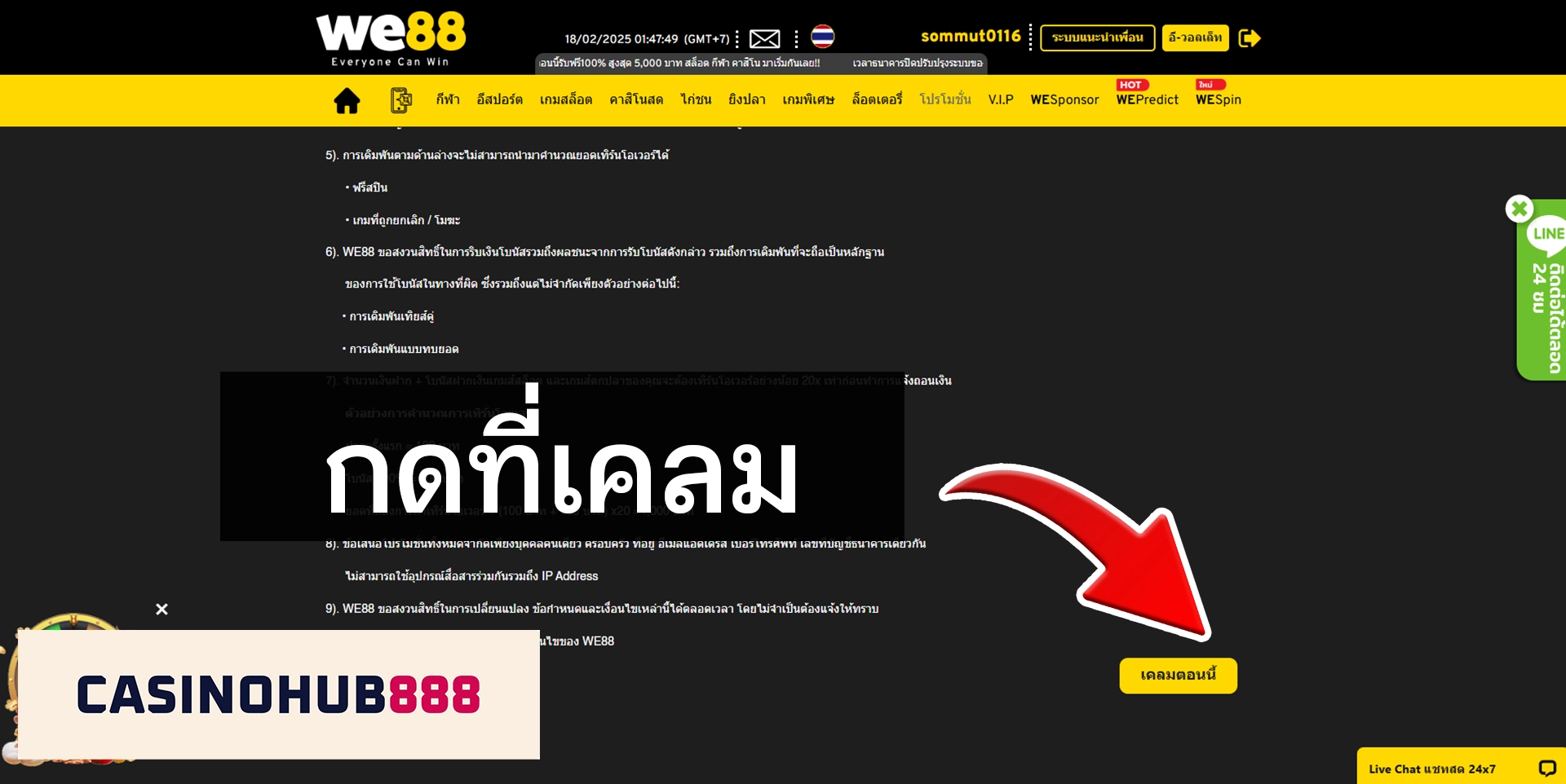 วิธีรับโบนัส we88