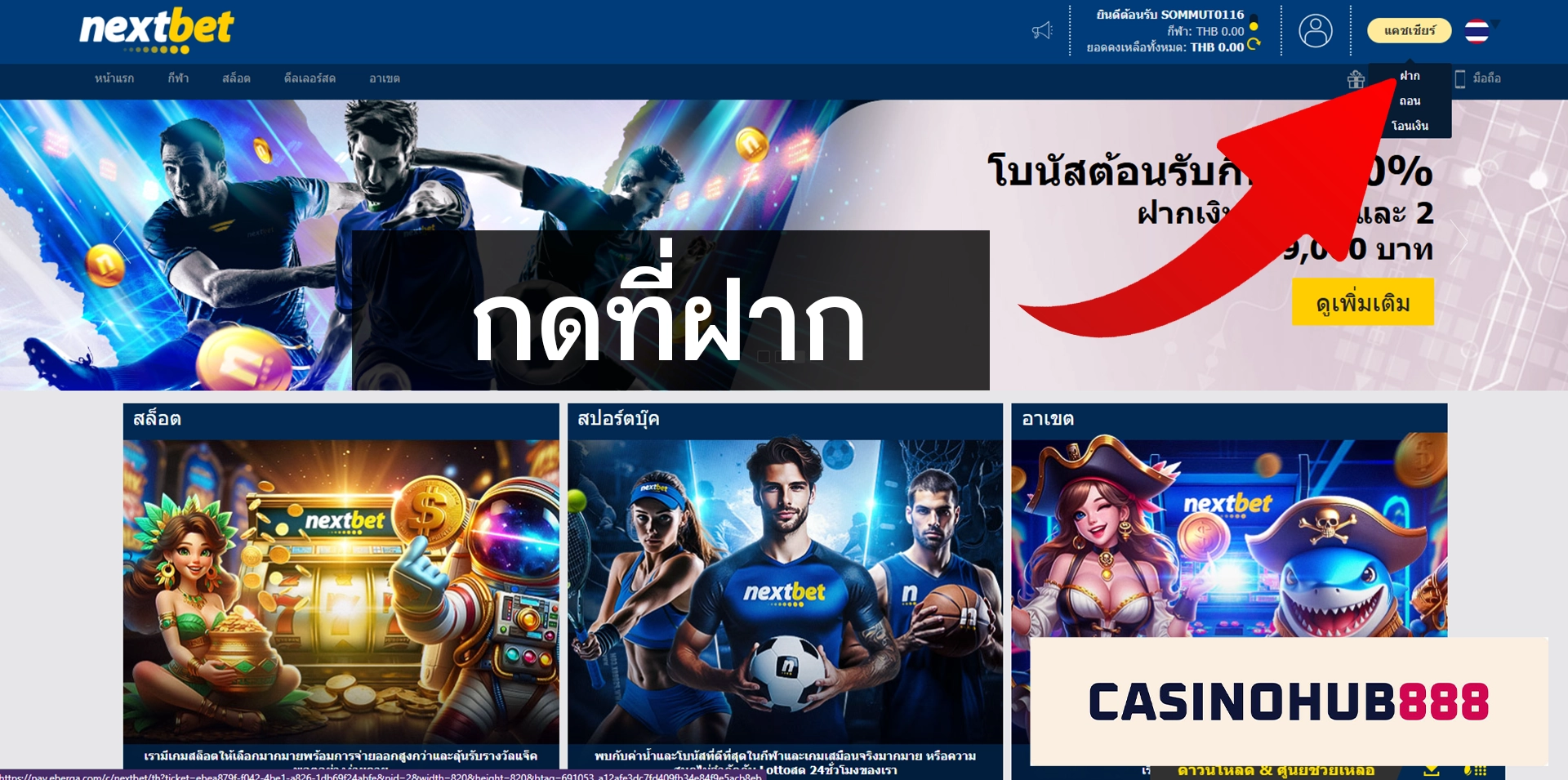 วิธีเติมเงิน nextbet