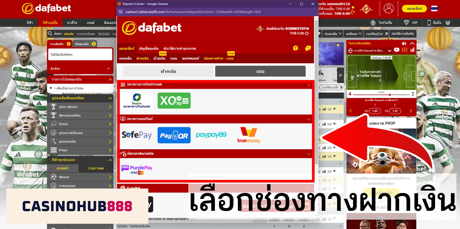 วิธีเติมเงิน DAFABET