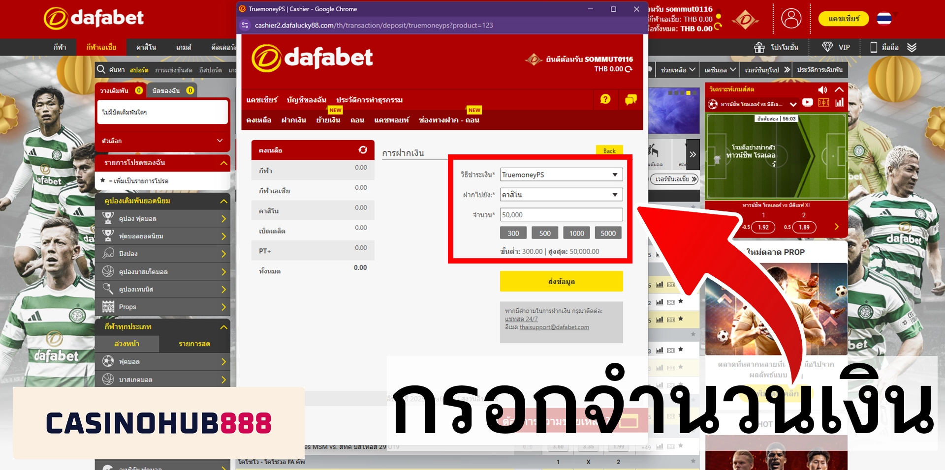 วิธีเติมเงิน DAFABET