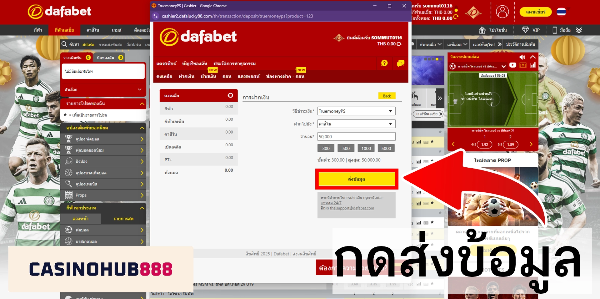 วิธีเติมเงิน DAFABET