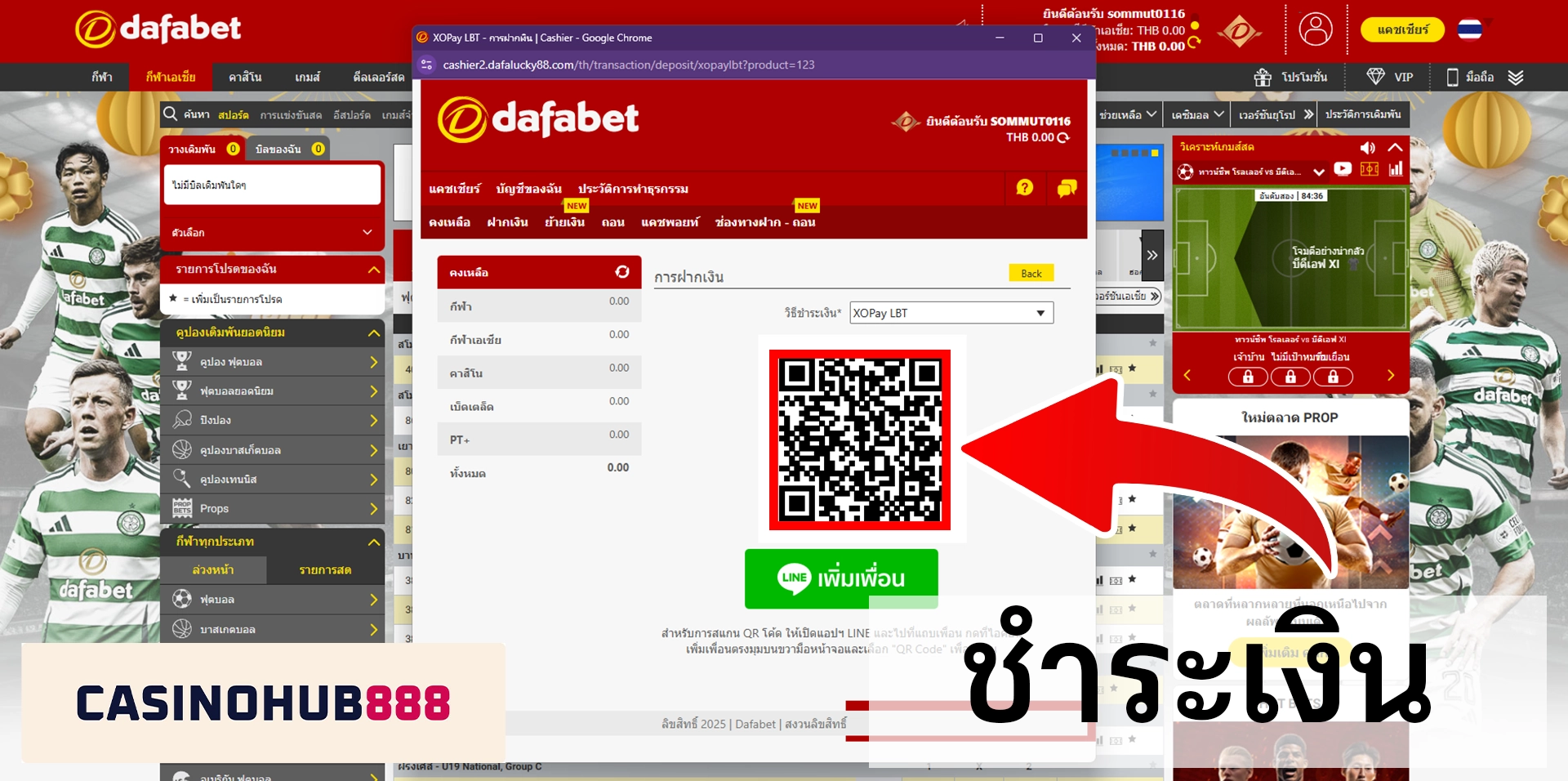 วิธีเติมเงิน DAFABET