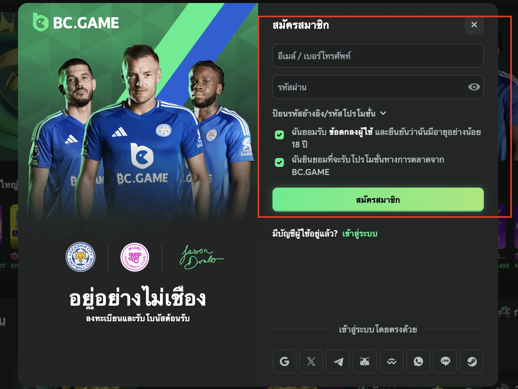 ข้อมูลที่จำเป็นสำหรับการลงทะเบียนเมื่อสมัครสมาชิกที่ BC.Game