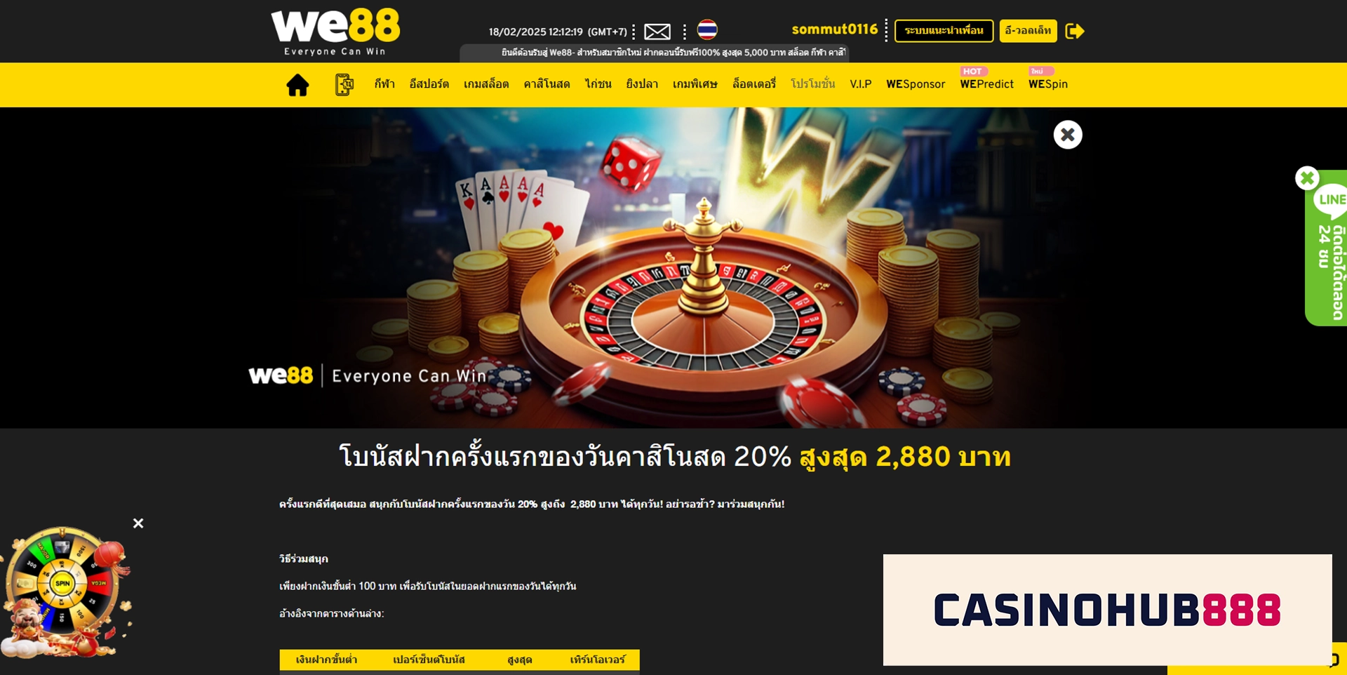 โปรโมชั่น we88