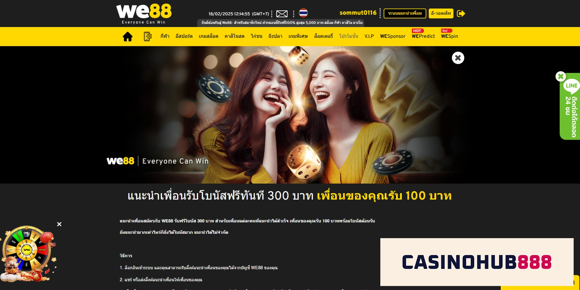 โปรโมชั่น we88