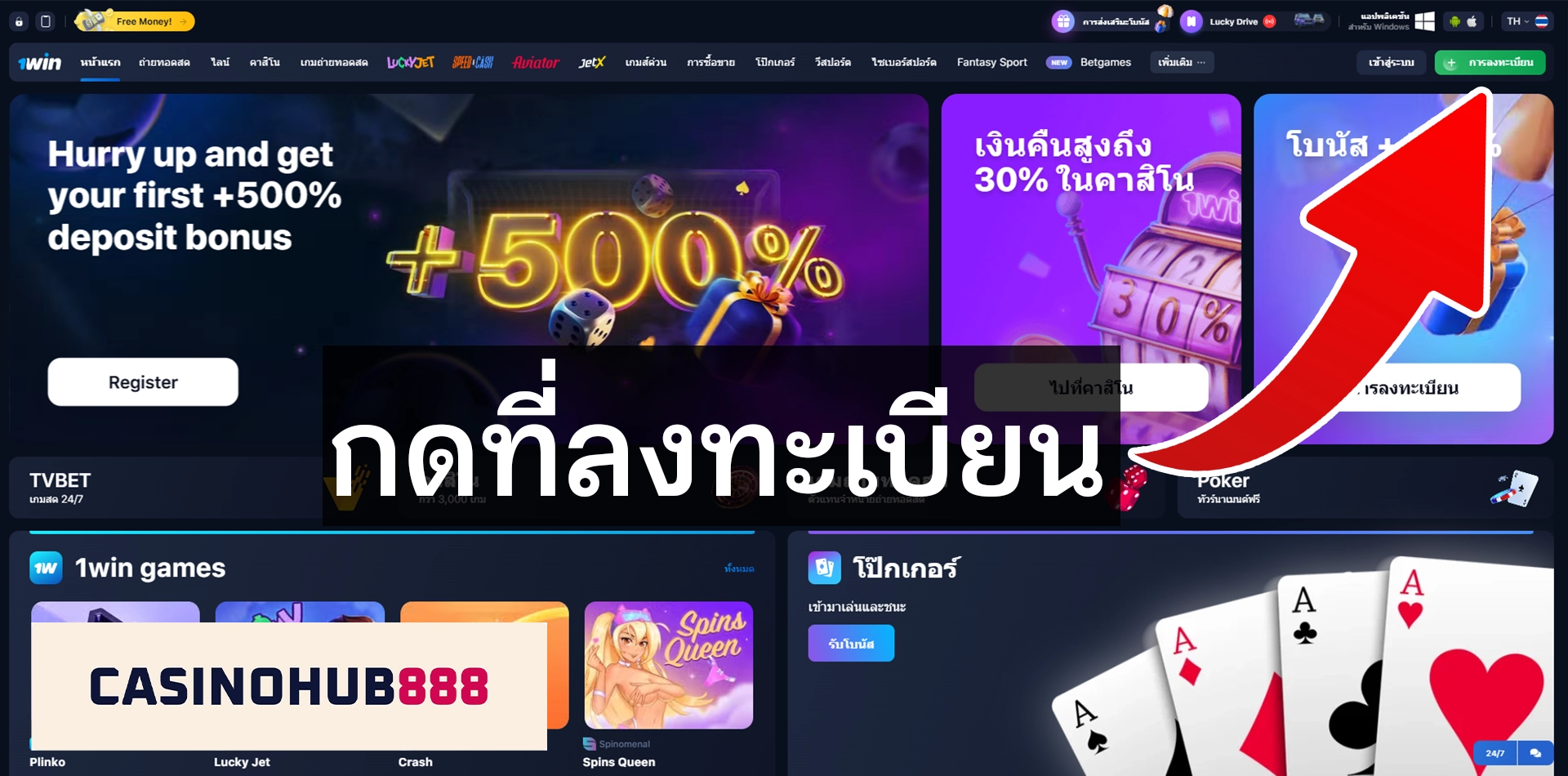 วิธีสมัคร 1win