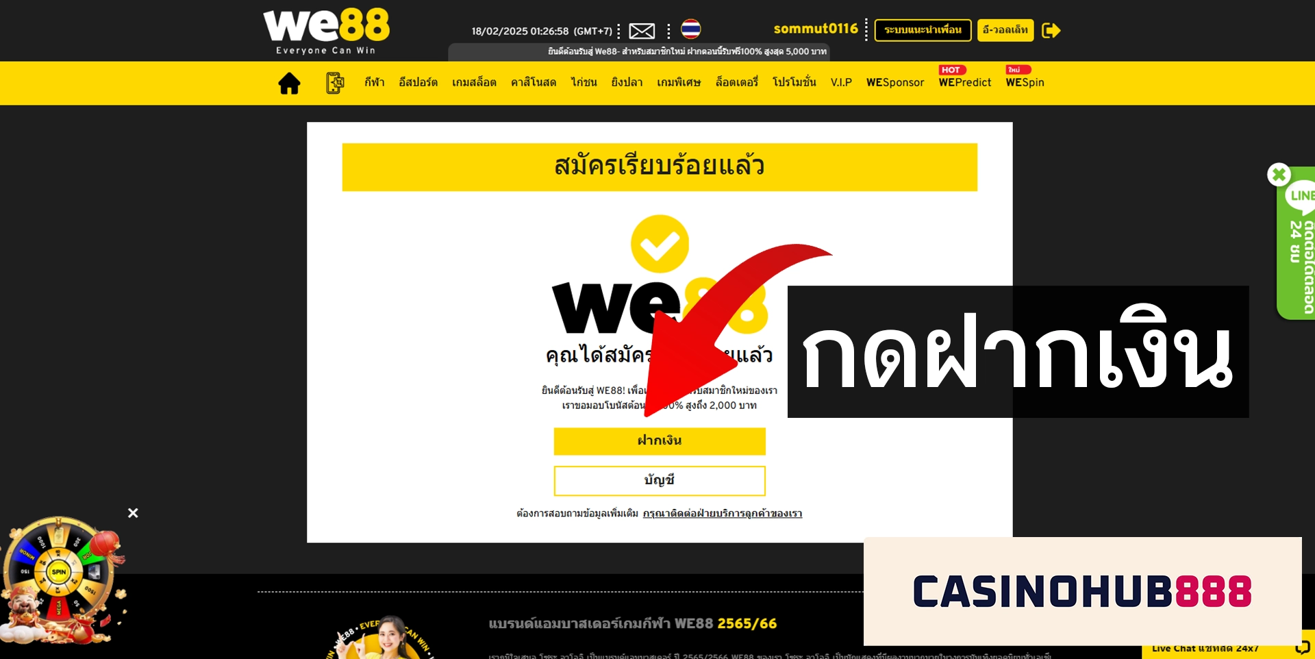 วิธีสมัคร we88