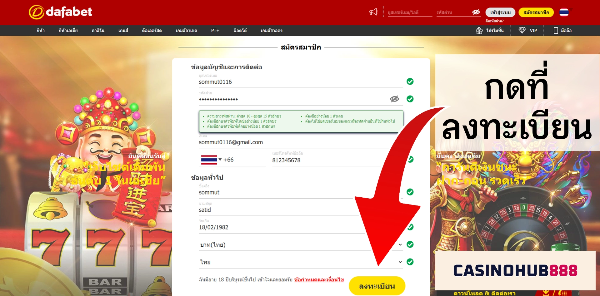 วิธีสมัคร DAFABET