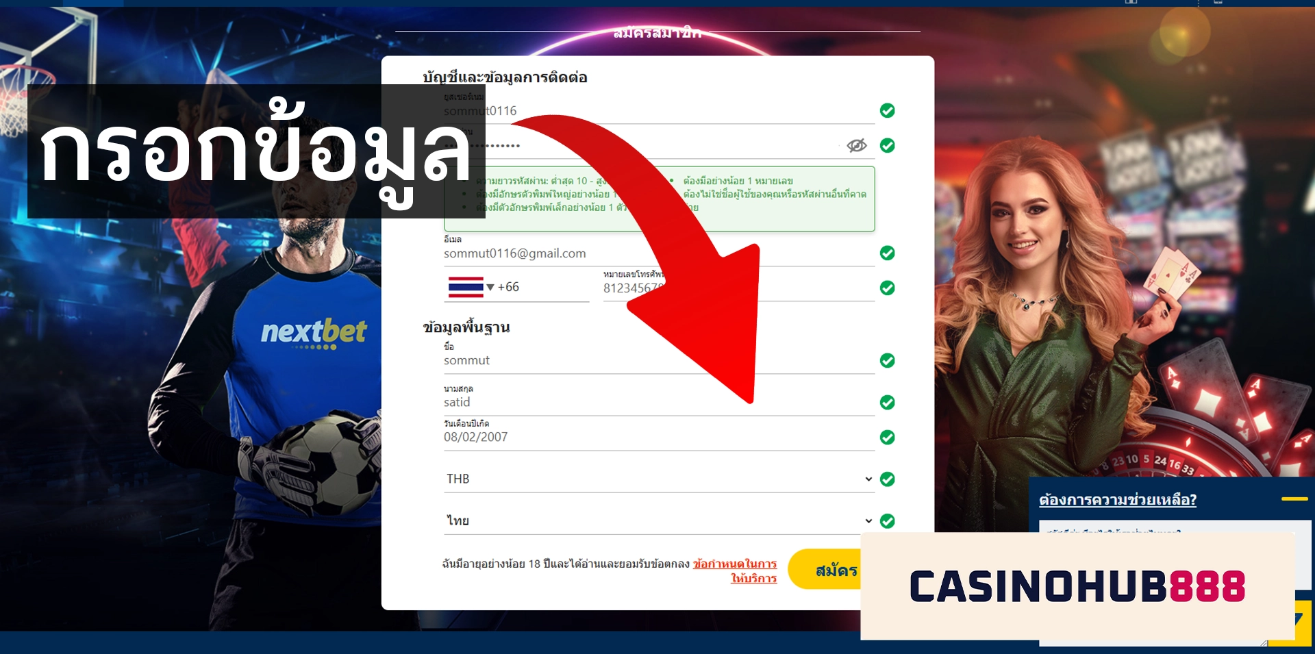 วิธีสมัคร nextbet