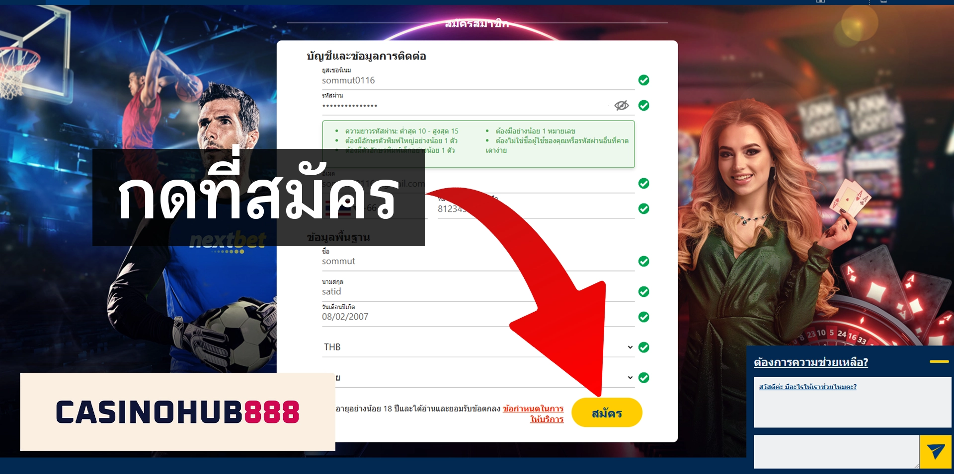 วิธีสมัคร nextbet