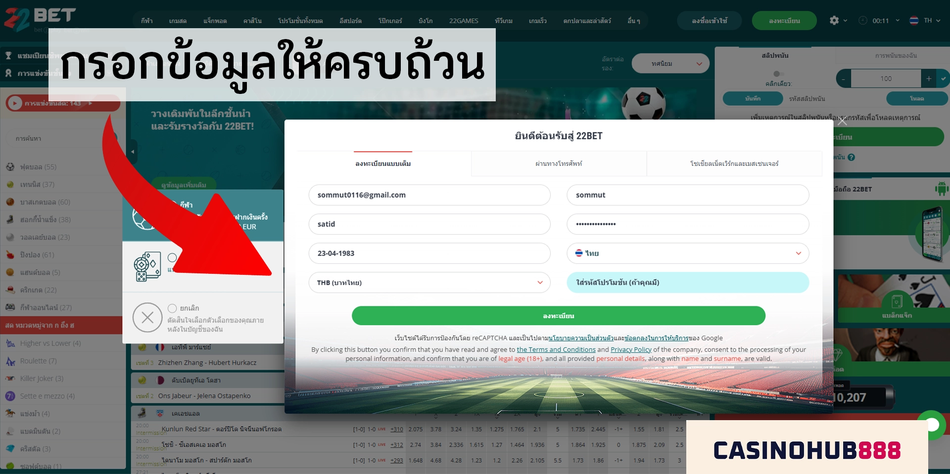 สมัคร 22bet