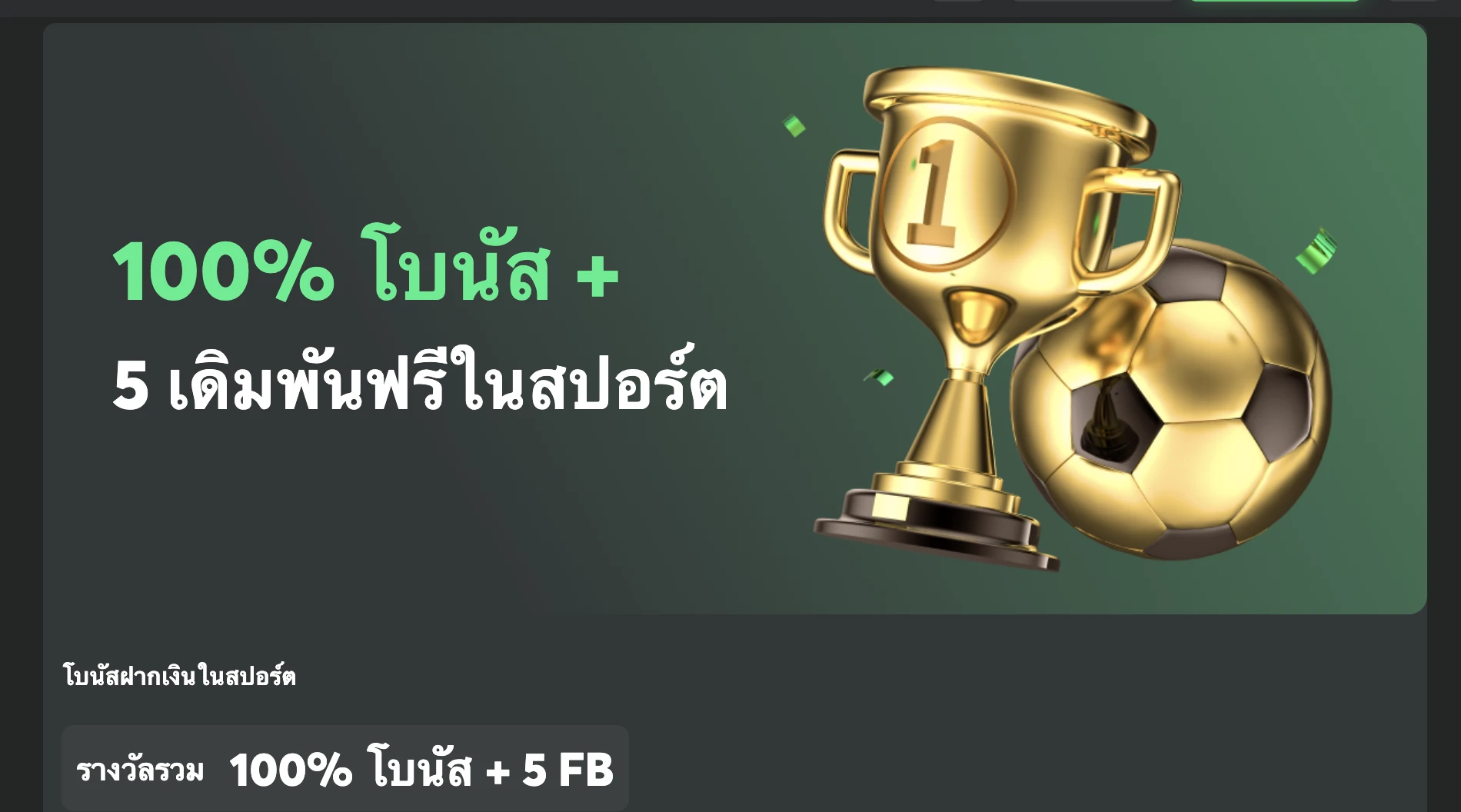 โบนัสต้อนรับสำหรับการเดิมพันกีฬาใน BC.Game