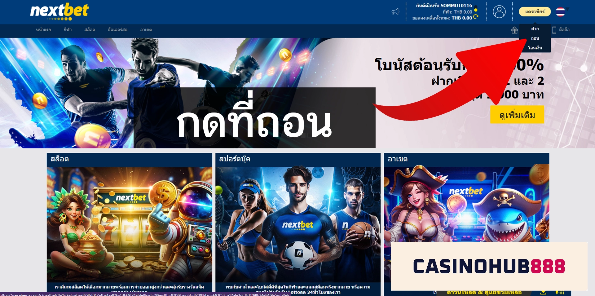 วิธีถอนเงิน nextbet