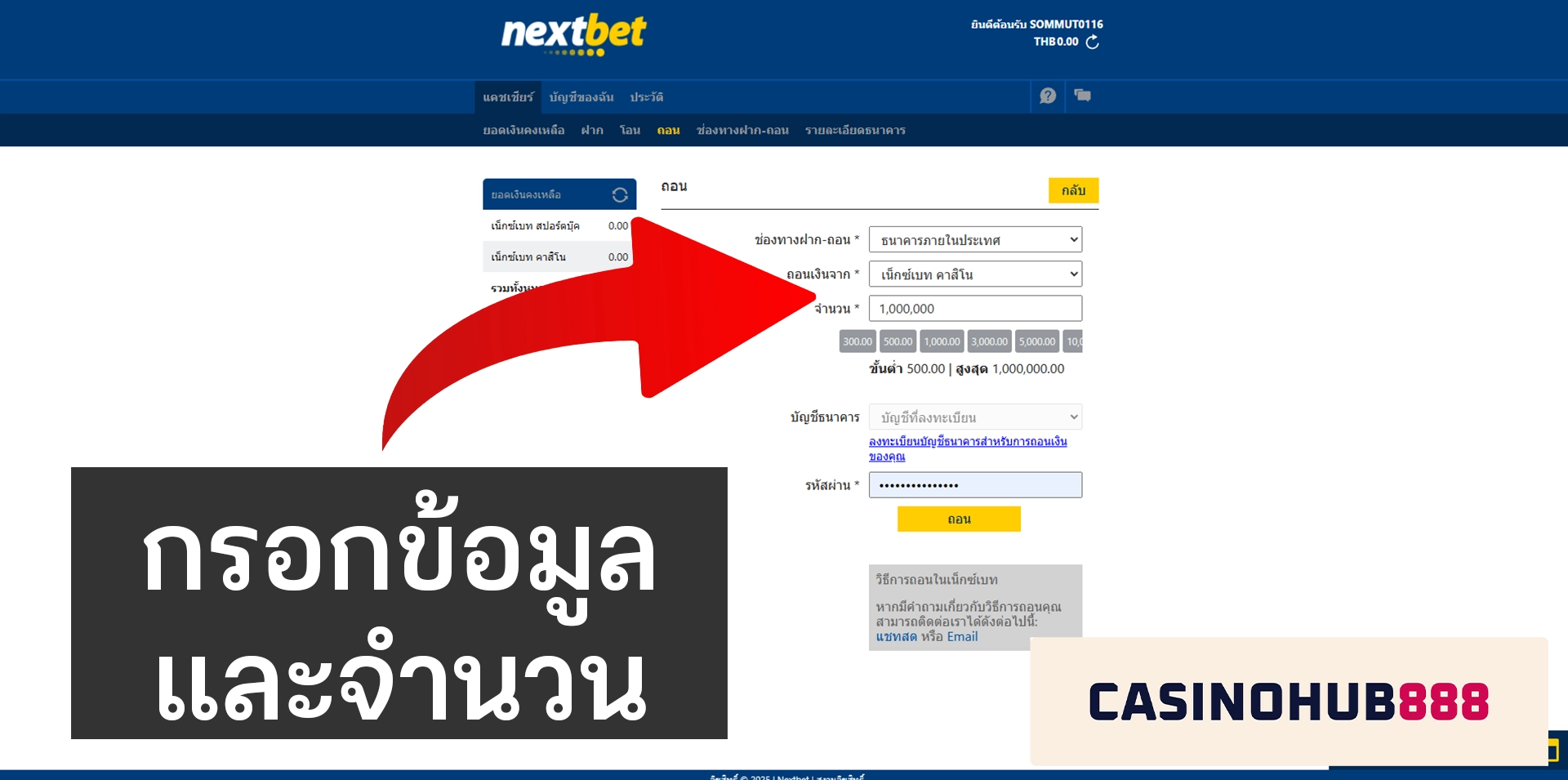 วิธีถอนเงิน nextbet