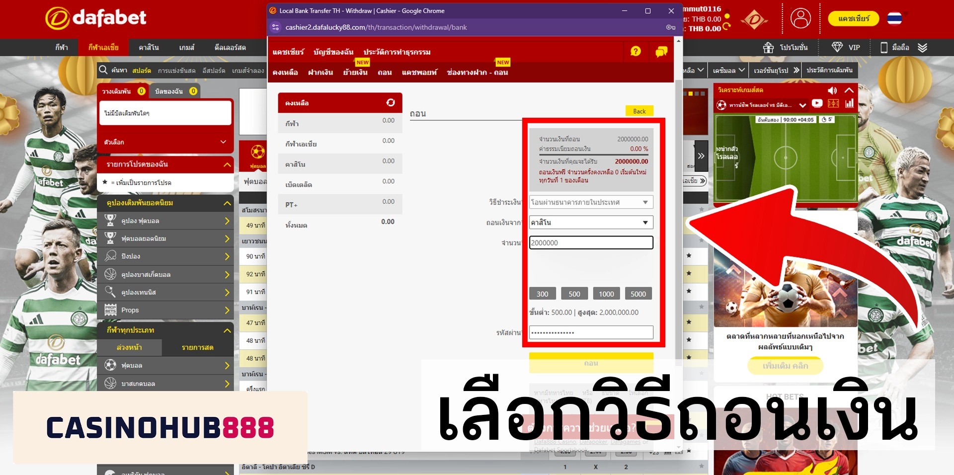 วิธีถอนเงิน DAFABET
