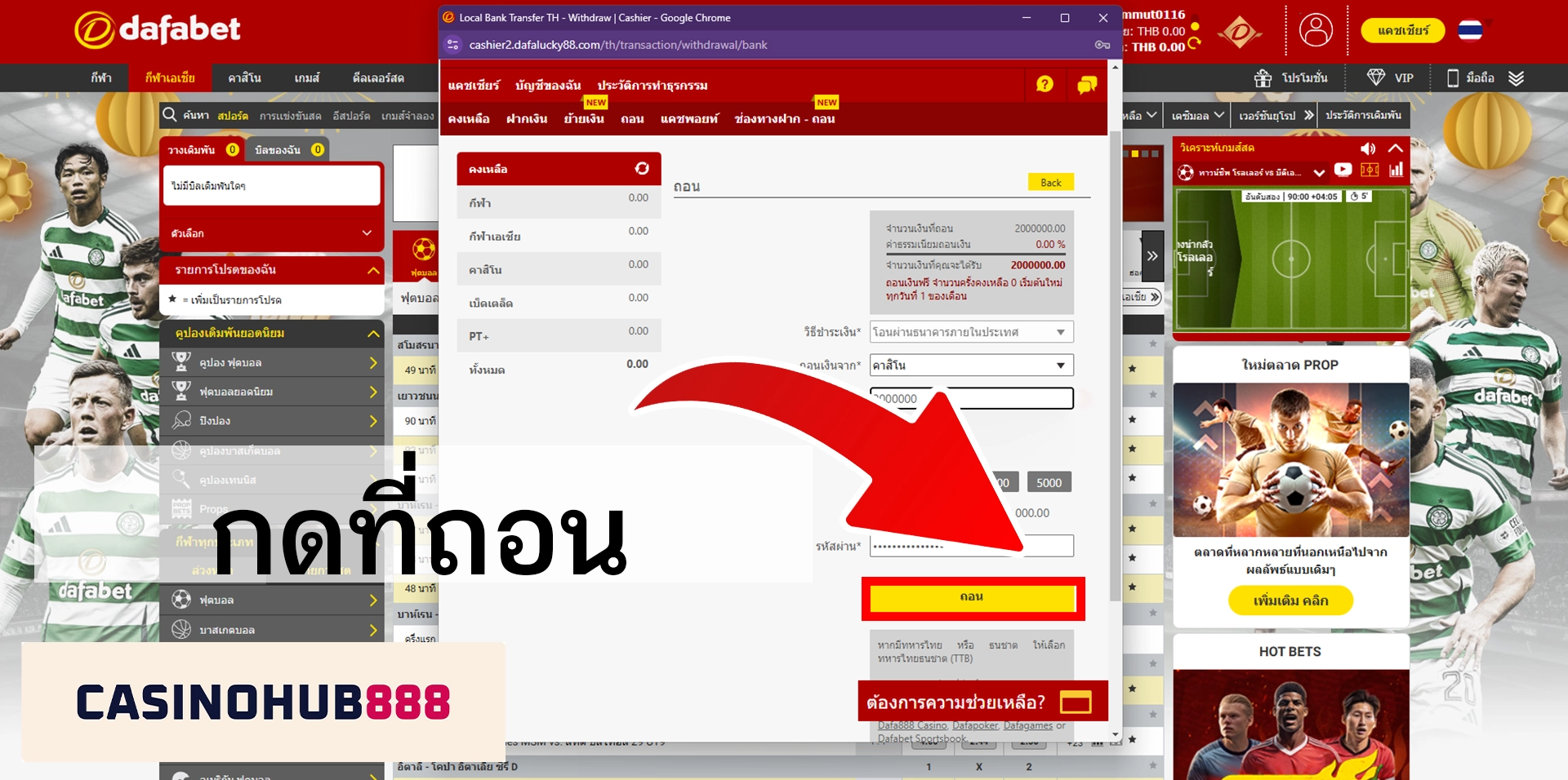 วิธีถอนเงิน DAFABET